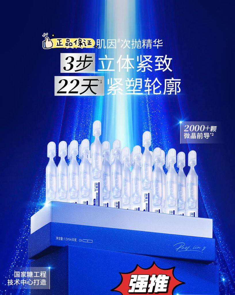 御凌焕颜次抛精华液肌因次抛抗皱紧致补水女护肤品全分子量玻尿酸