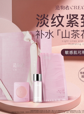 【造物者官方正品】红山茶精华软膜缩毛孔紧致提亮面膜新款5.0版