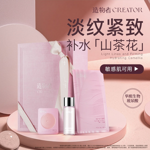 【造物者官方正品】红山茶精华软膜缩毛孔紧致提亮面膜新款5.0版