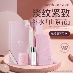 【造物者官方正品】红山茶精华软膜缩毛孔紧致提亮面膜新款5.0版