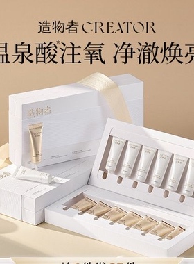 【造物者官方正品】造物者温泉酸水光面膜清洁补水保湿焕亮面膜