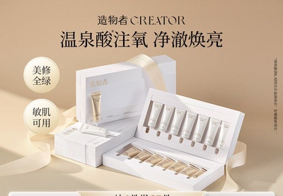 【造物者官方正品】造物者温泉酸水光面膜清洁补水保湿焕亮面膜