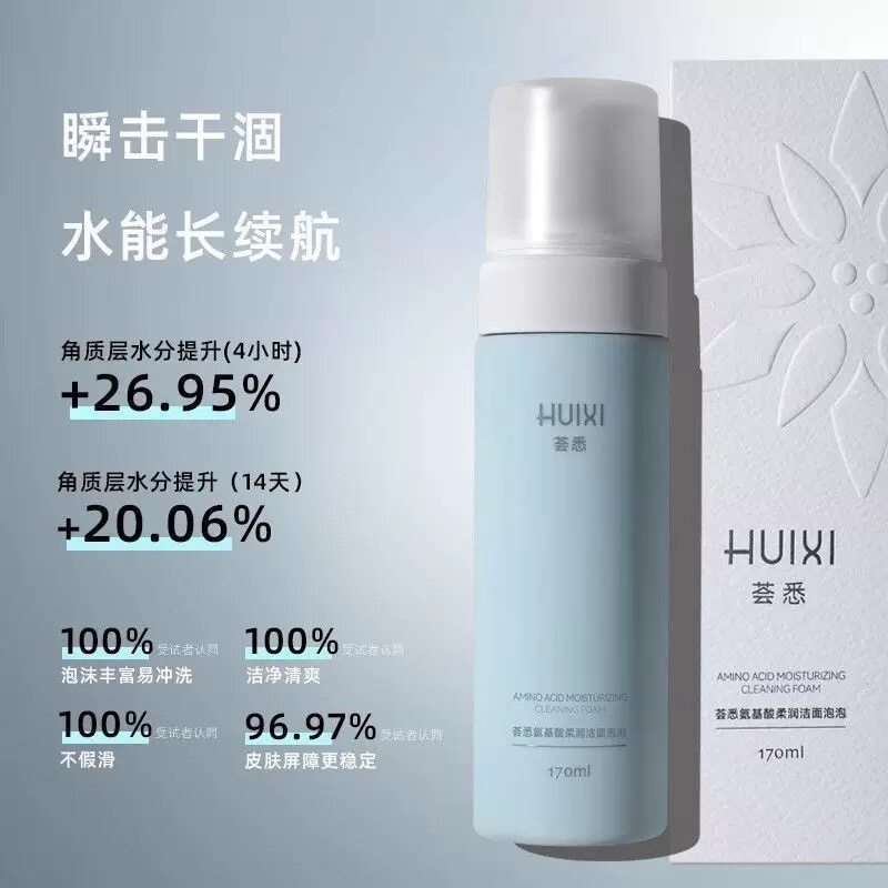 荟悉雪绒花舒颜洁面泡泡洗面奶深层清洁泡沫舒缓保湿HUIXI洁面乳