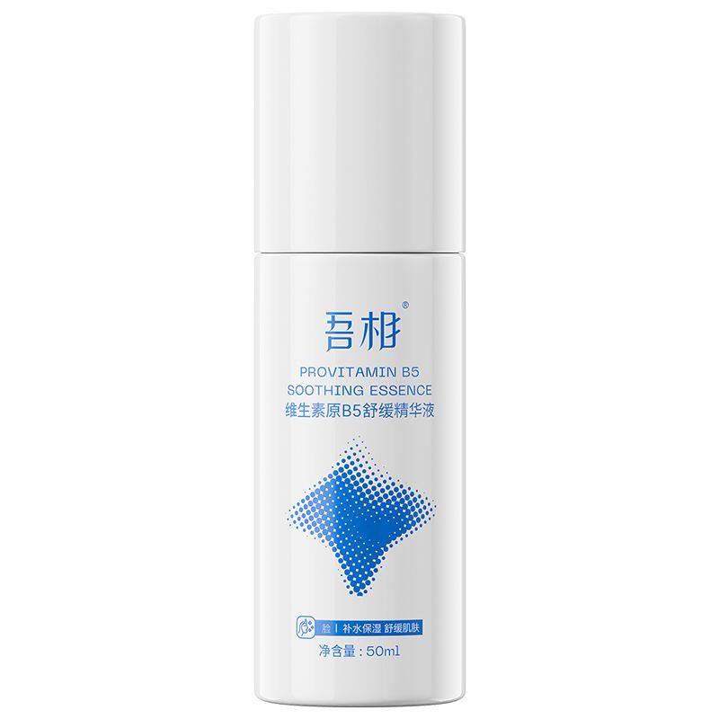 吾相B5兜底精华补水保湿舒缓敏感泛红屏障依克多因积雪草面部正品