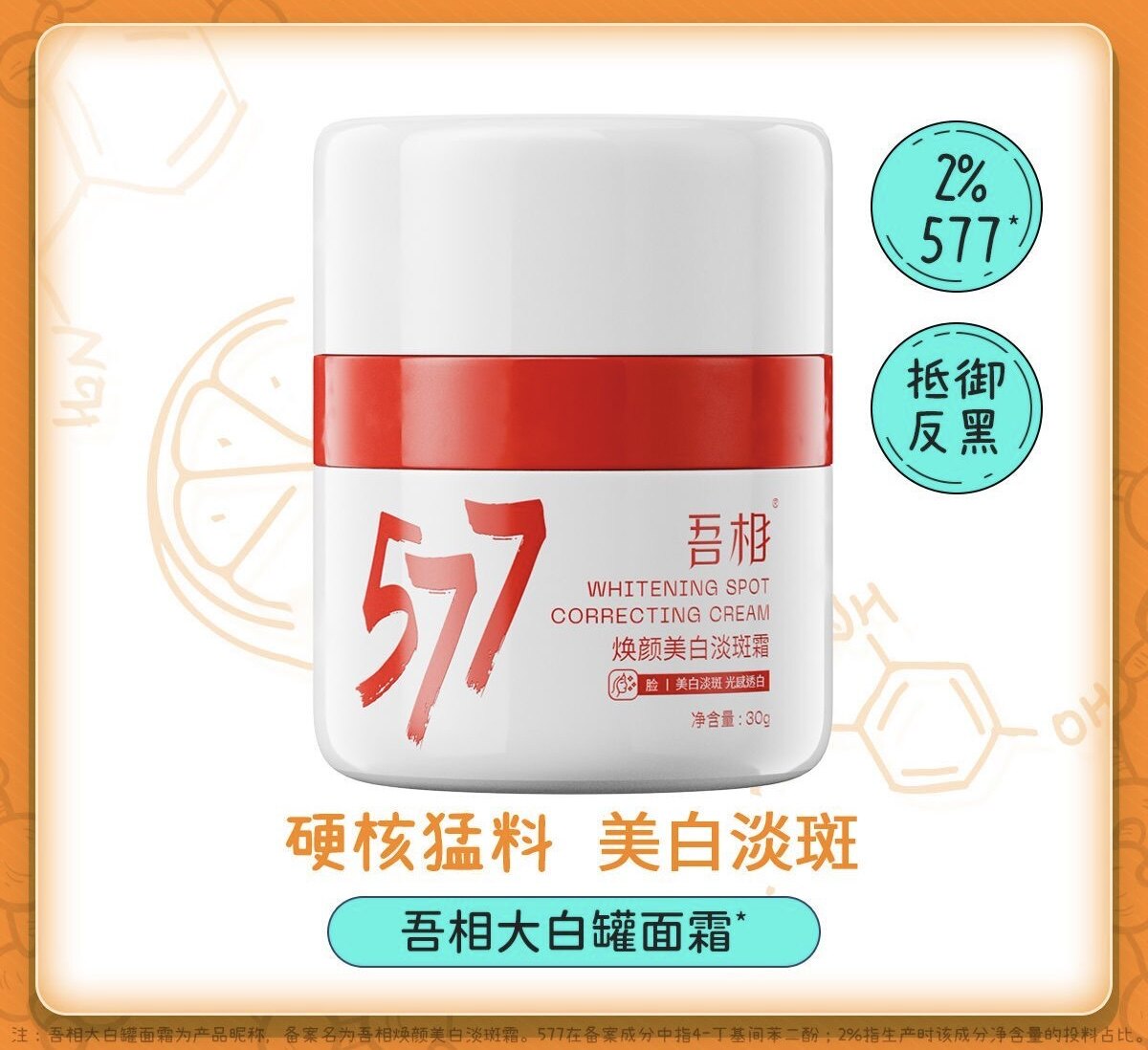 吾相577大白罐精华面霜白提亮肤色淡斑保湿补水护肤品男女b5精华