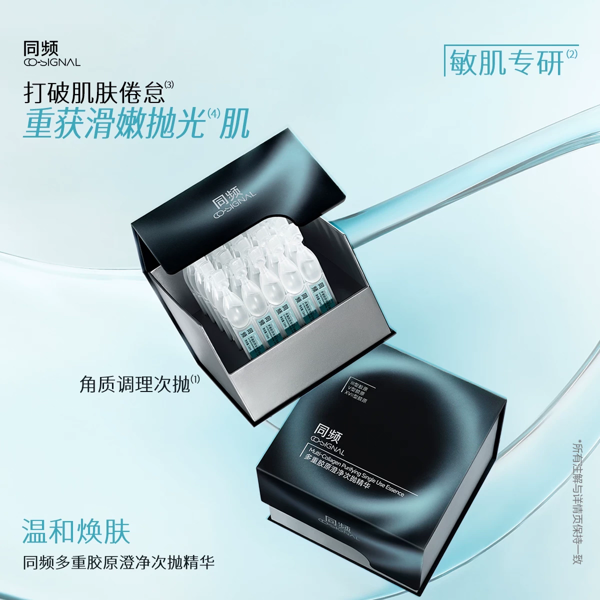 【官方正品】同频多重胶原澄净次抛精华控油保证正品