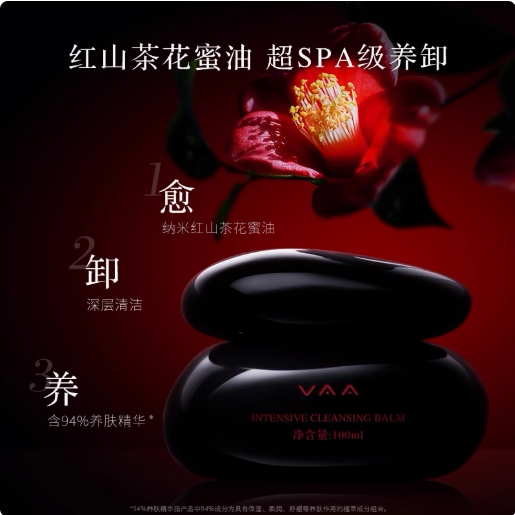 vaa卸妆膏红山茶温和清洁不辣眼睛卸妆油养肤敏感肌3.0版本