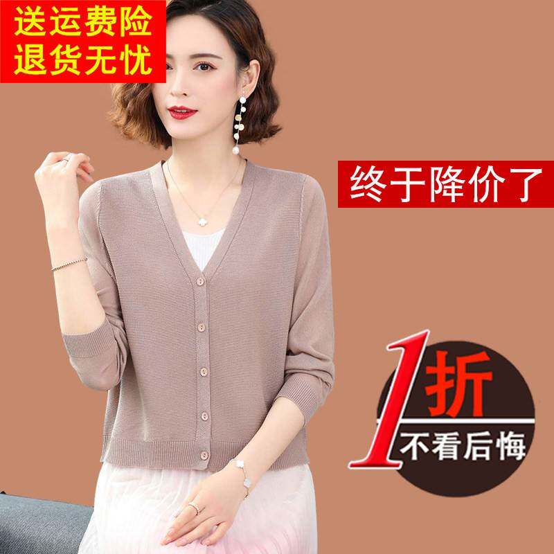 鄂尔多斯市桑蚕丝外搭针织开衫女短款防晒衣披肩夏季冰丝小款外套
