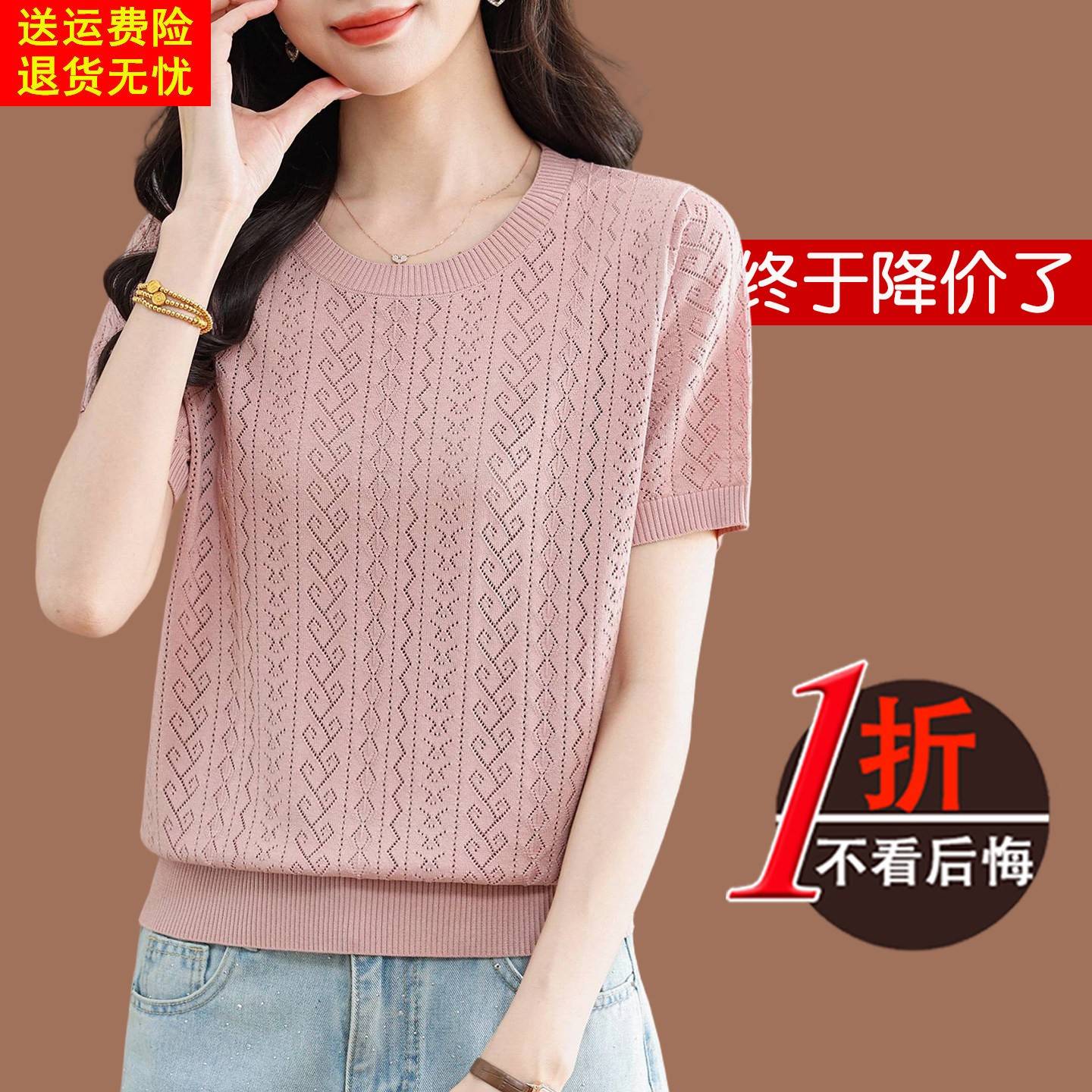 中年妈妈桑蚕丝短袖t恤女夏2026新款洋派镂空薄款上衣冰丝针织衫
