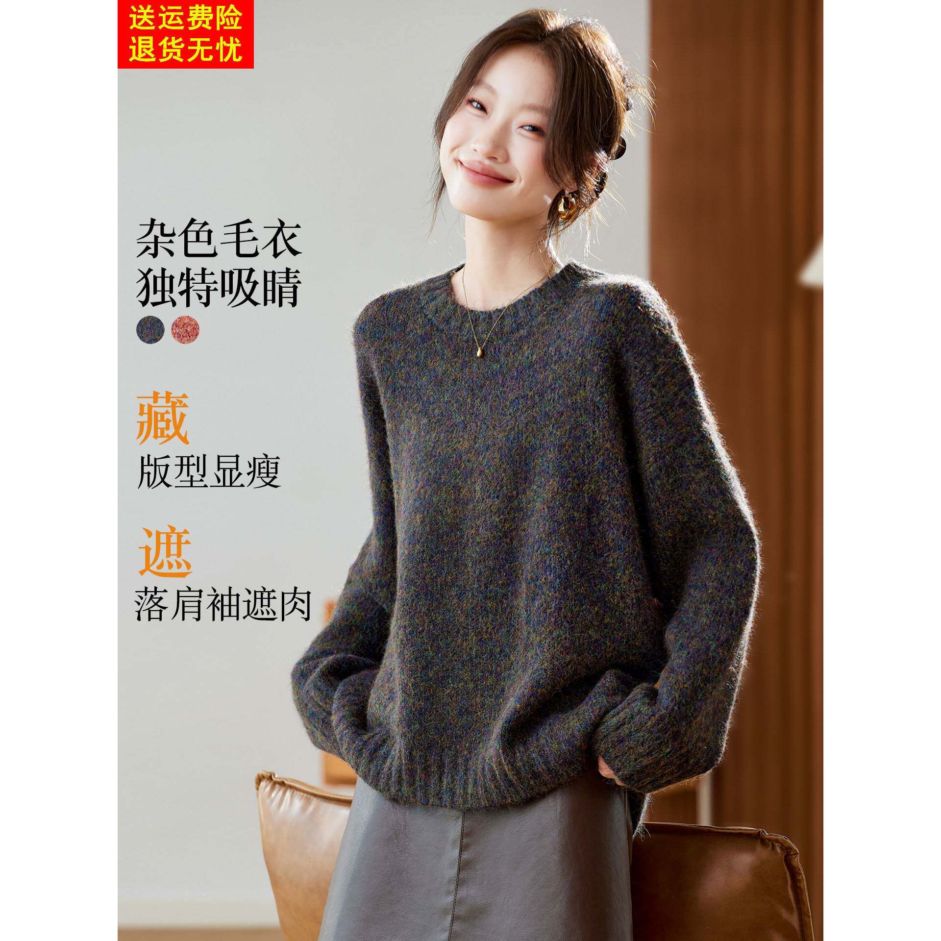 慵懒风圆领杂色毛衣女秋冬季2025新款覆古高级感宽松加厚针织上衣