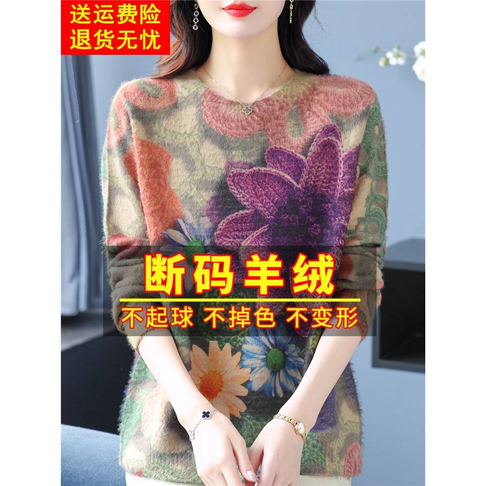 鄂尔多斯市妈妈羊绒衫女宽松大码秋冬新款印花羊毛针织打底毛衣厚