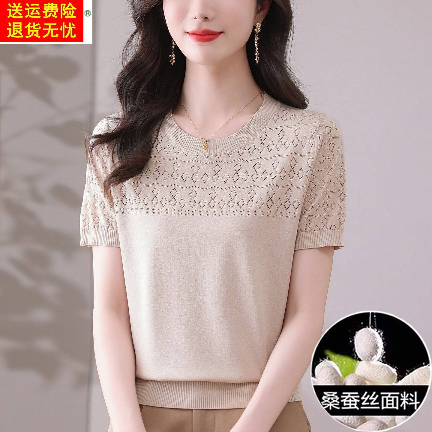 桑蚕丝短袖t恤女2026新款夏装镂空妈妈正肩短款上衣冰丝针织衫薄