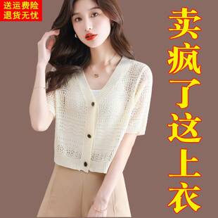 小款冰丝短袖开襟外套女宽松外搭披肩夏季配吊带洋装子镂空防晒上