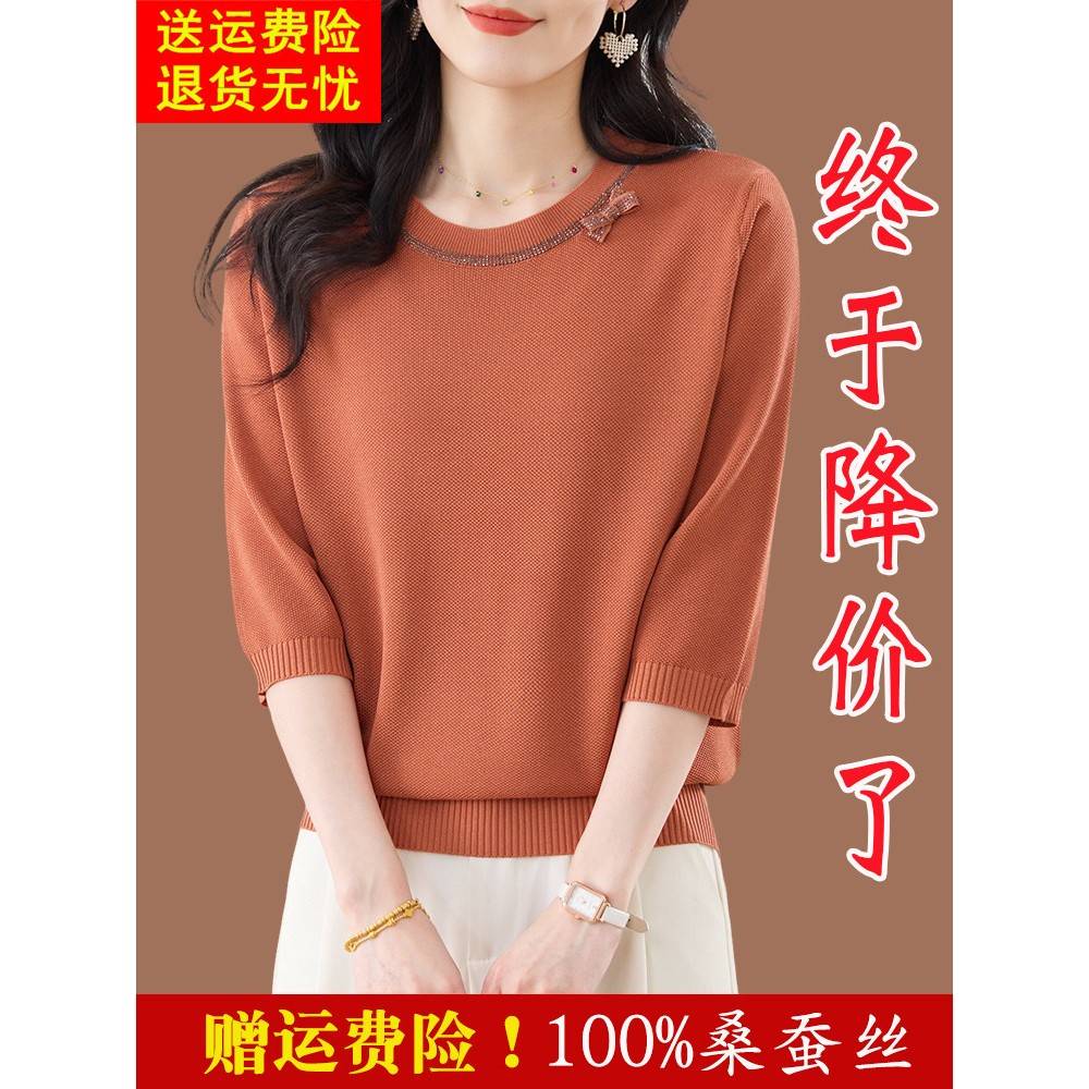鄂尔多斯桑蚕丝三分之袖t恤2025春季女式新妈妈针织底衫天丝上衣