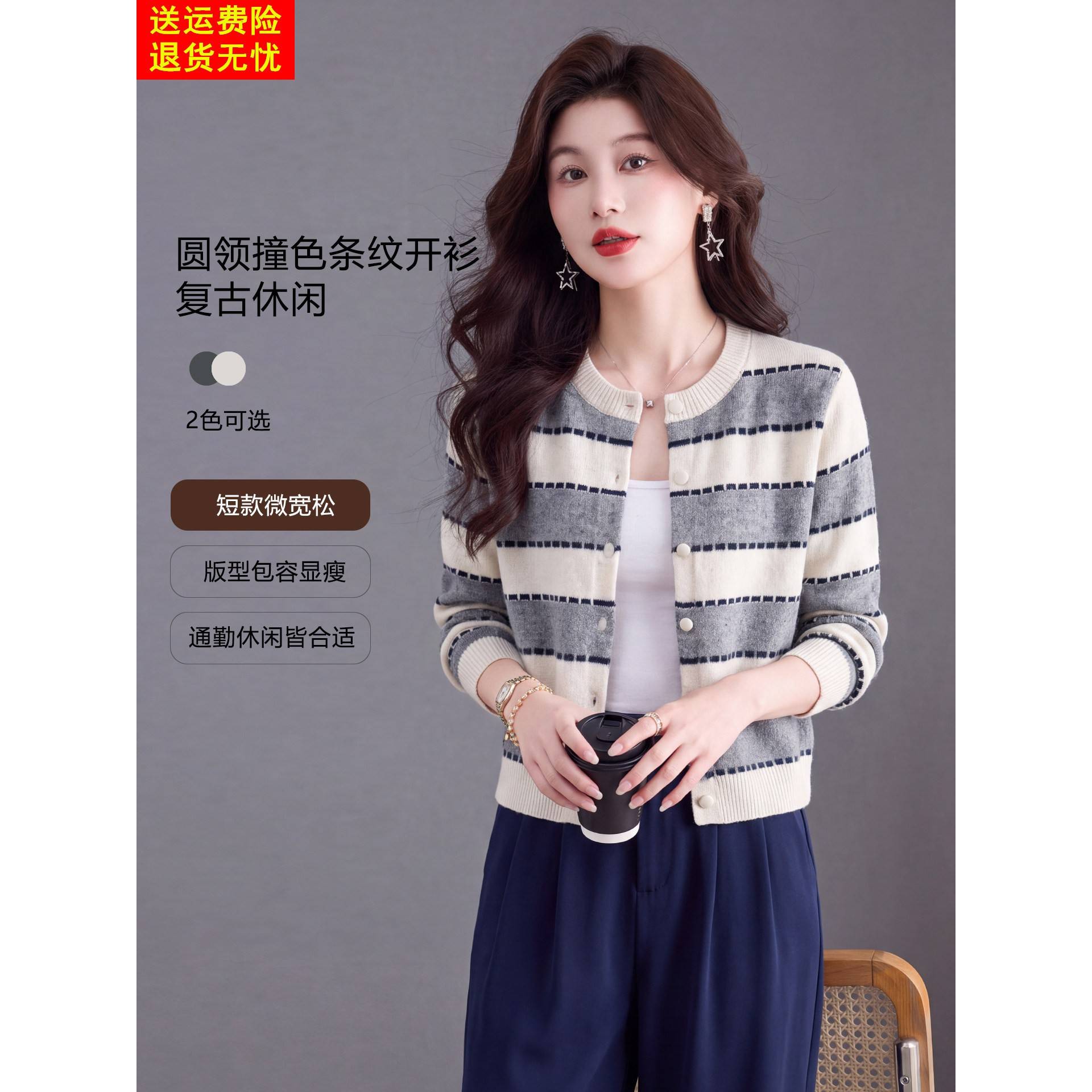 撞色条纹圆领小香风针织开衫女秋季高级感轻奢短款小个子毛衣外套