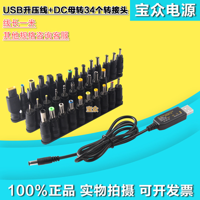 升压线USB转6V/9V/12V DC排转换头8/23/28/34套装4017/35135/5525