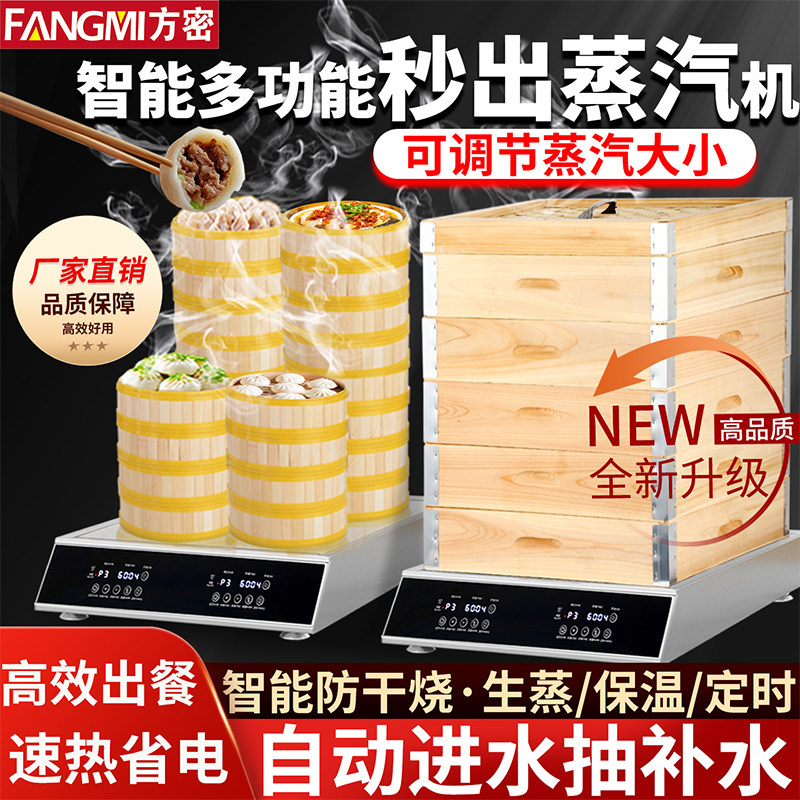 蒸包炉商用蒸汽机生蒸海鲜柜机
