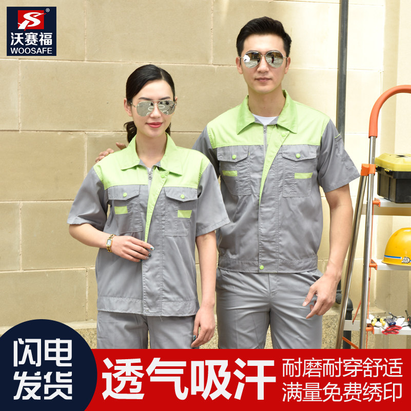 夏季短袖工作服套装男耐磨汽修服工厂工人工服车间薄款劳保服上衣