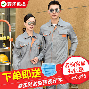 工作服套装男春秋冬长袖汽修厂服加厚耐磨电焊工装制服劳保服上衣