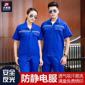 夏季工作服套装男薄款上衣劳保服长袖防静电服短袖夏天汽修服定制