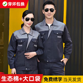 工作服男装 套装 耐磨长袖 秋冬季 定制电焊工地建筑劳保工装 制服上衣