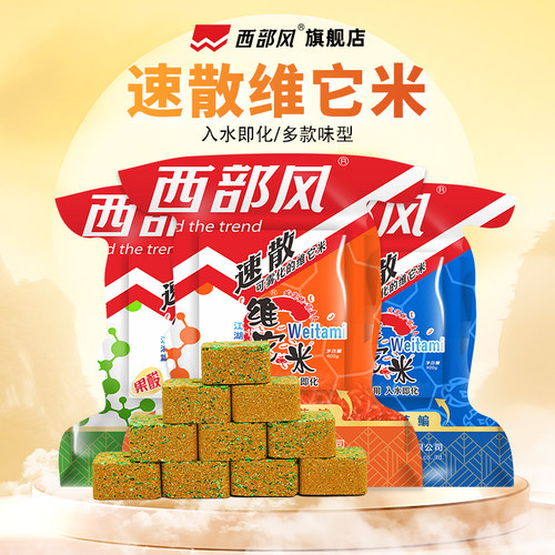 西部风11.9到手20块速散维它米