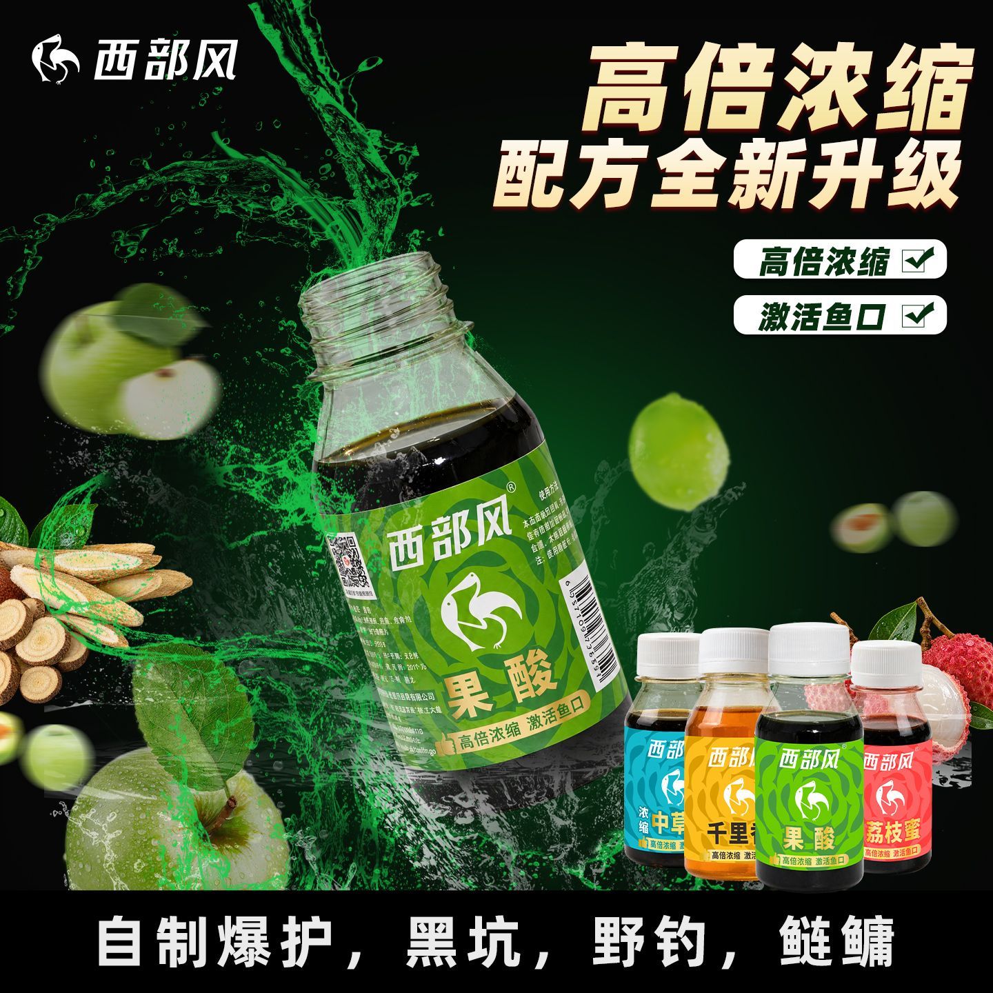 西部风果酸中药酒千里香黑坑鲢鳙野钓诱食剂高浓缩小药添加剂鱼饵