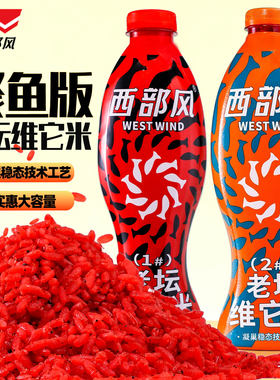 西部风高端酒米窝料维它米打窝料