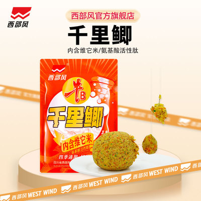 西部风9.9元5袋千里香鲫鱼饵料