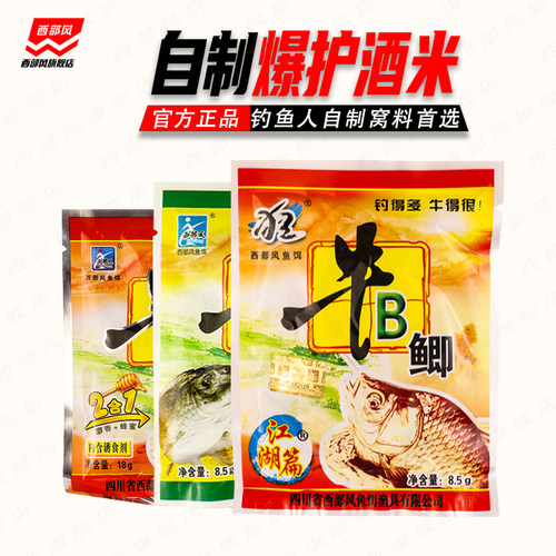 西部风野钓黑坑牛b鲫鲤鱼诱鱼剂