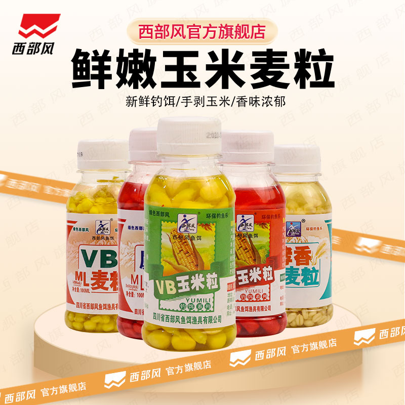 小瓶装甜嫩玉米VB麦粒麝香玉米粒