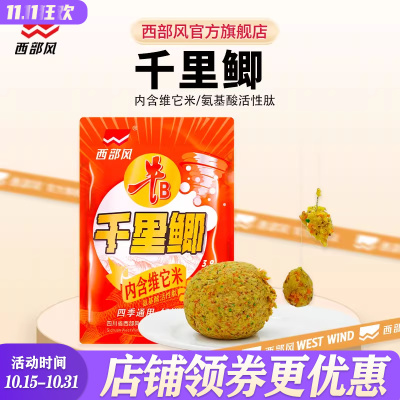 西部风9.9元5袋千里香鲫鱼饵料