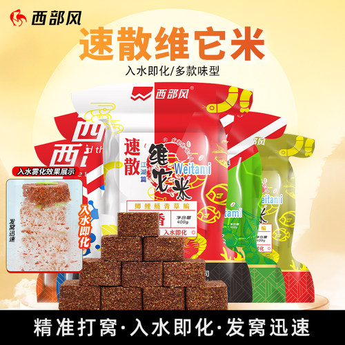 西部风速散酒米窝料野钓方块酒米