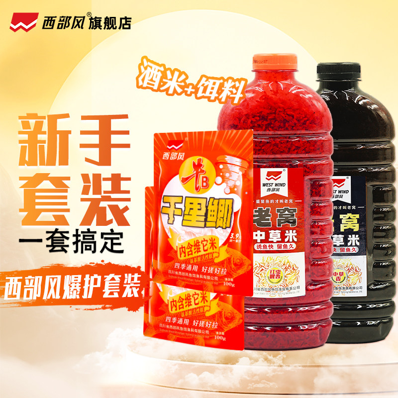 西部风野钓酒米窝料老坛发酵红虫浓腥香打窝米千里香鲫鱼饵料鱼饵