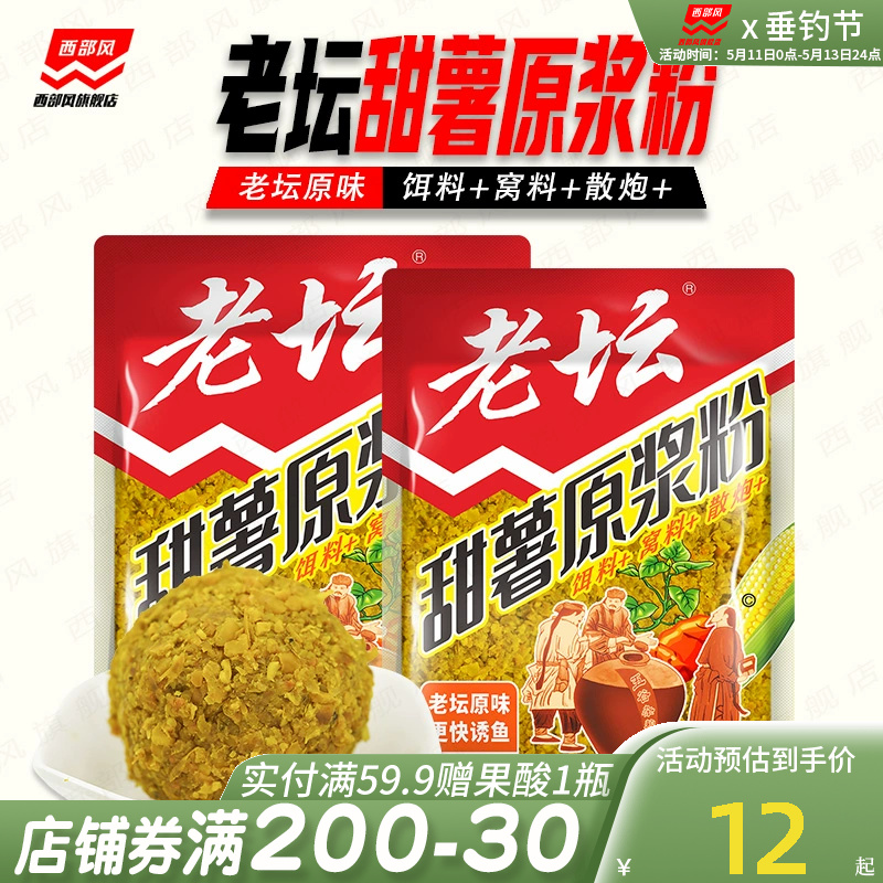 西部风甜薯玉米粉碎原浆粉基础饵