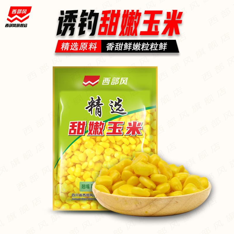 西部风甜玉米手工剥制嫩玉米钓饵