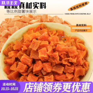 西部风老坛甜薯块野钓鲤鱼草鱼地瓜饵料红薯巨物颗粒挂钩地瓜饵料