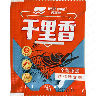 西部风千里香野钓添加剂鲫鱼鲤草鱼粉剂饵料添加剂黑坑爆护诱鱼剂