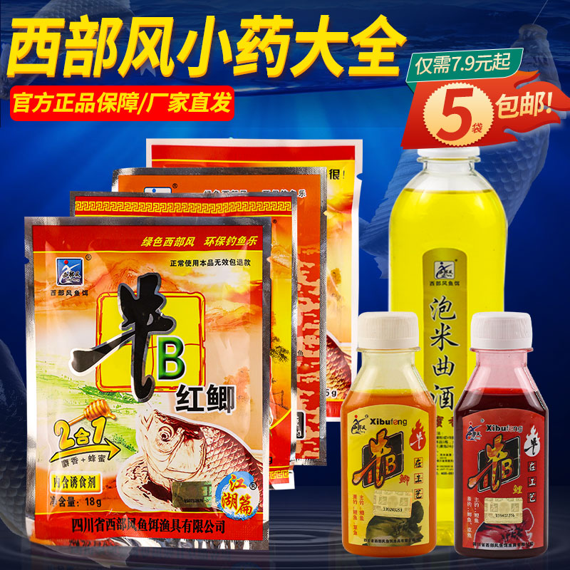 西部风经典小药诱食剂官方正品