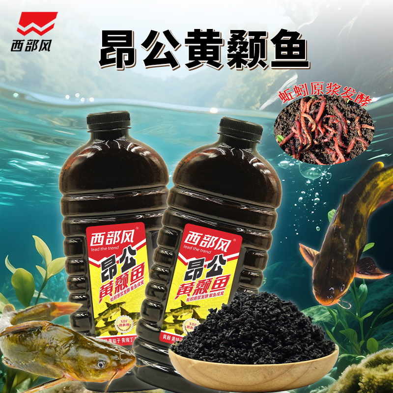 西部风昂公酒米浓腥味发酵打窝料