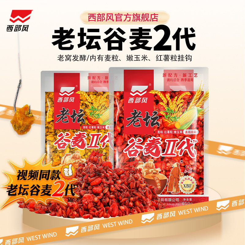 西部风老坛谷麦野钓鲫鱼鲤鱼逗钓甜薯谷麦走钓挂钩老坛玉米窝饵料,户外/登山/野营/旅行用品,活饵/谷麦饵等饵料,淘宝优惠券,粉丝福利购,淘宝优惠卷