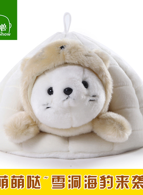 可爱雪洞小海豹公仔配熊窝海狮毛绒玩具海洋小熊玩偶儿童生日礼物