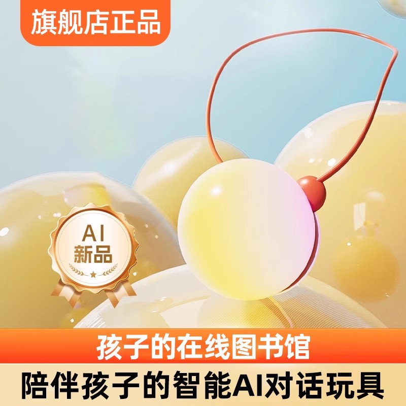 AI精灵泡泡智能AI互动玩具