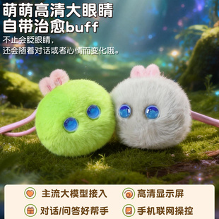 AI精灵兔子芙毛绒对话陪伴玩具男女孩崽宝宝福机器人仔宙3岁8礼物