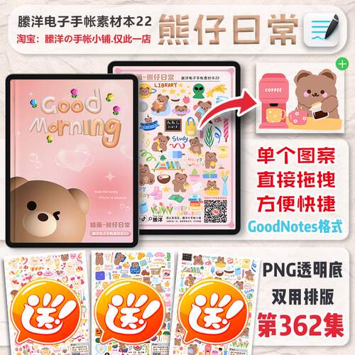 縢洋goodnotes电子手帐素材本PNG