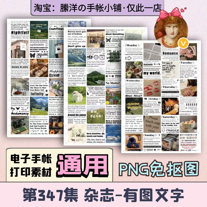 縢洋iPad电子手帐素材贴纸韩系打印PNG免抠透明347集杂志有图文字