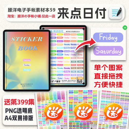 縢洋goodnotes电子手帐素材本PNG