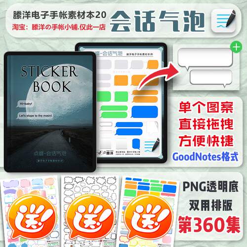 縢洋goodnotes电子手帐素材本PNG