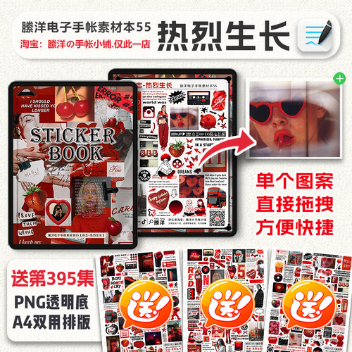 縢洋goodnotes电子手帐素材本PNG