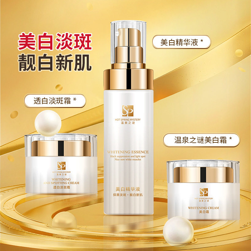 377精华液面霜套装美白祛斑护肤品提亮去黄补水女淡斑抗皱面霜